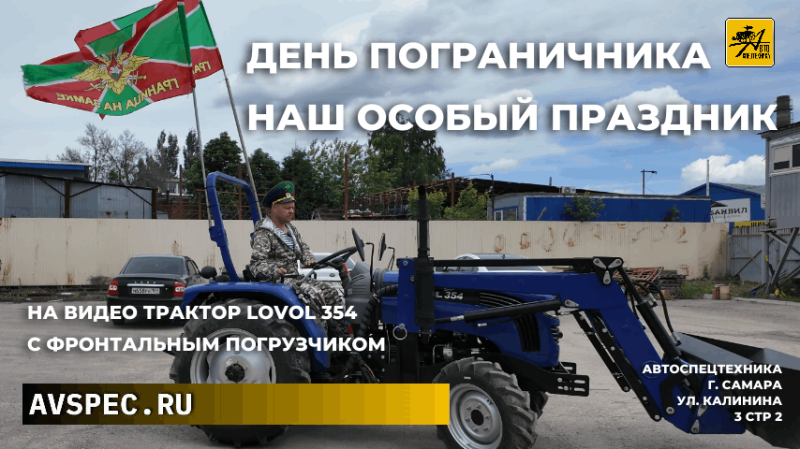 День пограничника — особенный праздник для «Автоспецтехники»