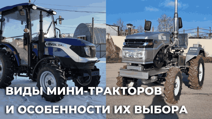 Виды мини-тракторов и особенности их выбора Классификация и критерии подбора